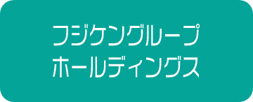 フジケングループ ホールディングス